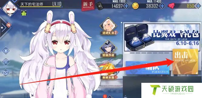 《碧蓝航线》大舰队退出方法