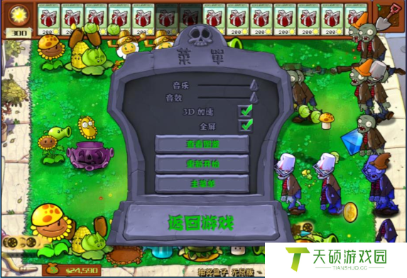 《植物大战僵尸杂交版》2.1版本贴图异常解决方法