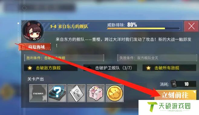 《碧蓝航线》大舰队退出方法