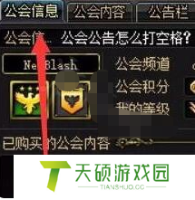 《地下城与勇士》公会退出方法