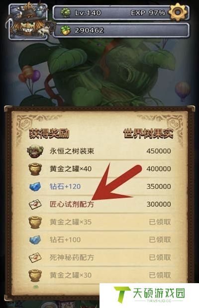 《不思议迷宫》匠心药剂获取方法