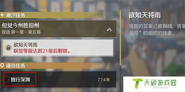 《鸣潮》逆境深塔玩法开启方法