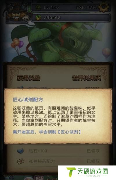 《不思议迷宫》匠心药剂获取方法