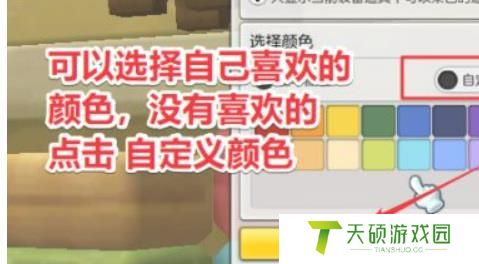 《冒险岛》混合染色卡使用方法