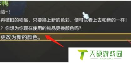 《冒险岛》混合染色卡使用方法
