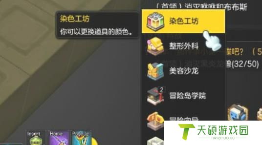《冒险岛》混合染色卡使用方法