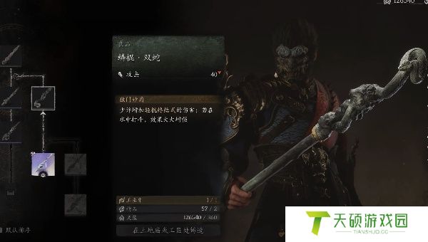《黑神话悟空》鳞棍双蛇获取方法