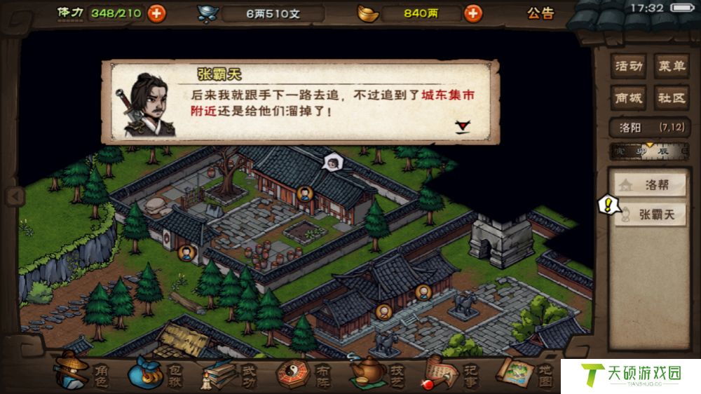 《烟雨江湖》柳如意后续任务攻略