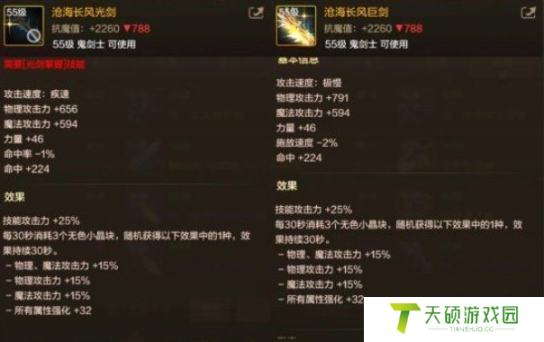 《DNF手游》剑魂毕业武器推荐