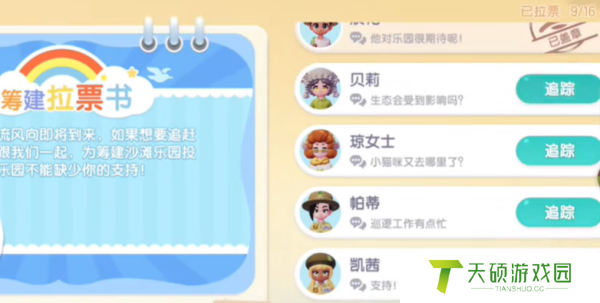 《心动小镇》贝莉筹建任务攻略