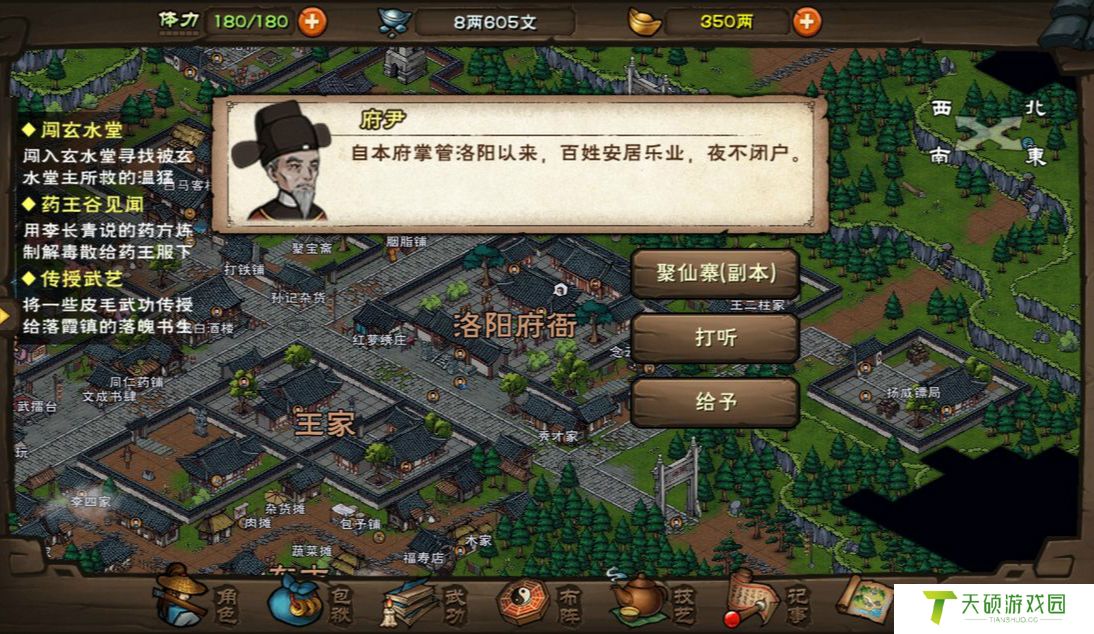 《烟雨江湖》柳如意后续任务攻略