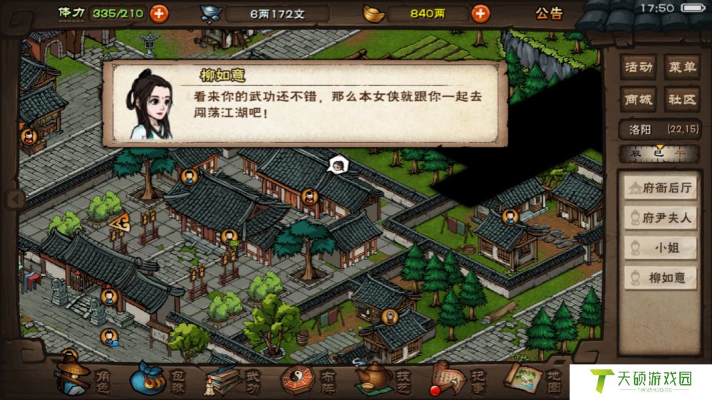 《烟雨江湖》柳如意后续任务攻略
