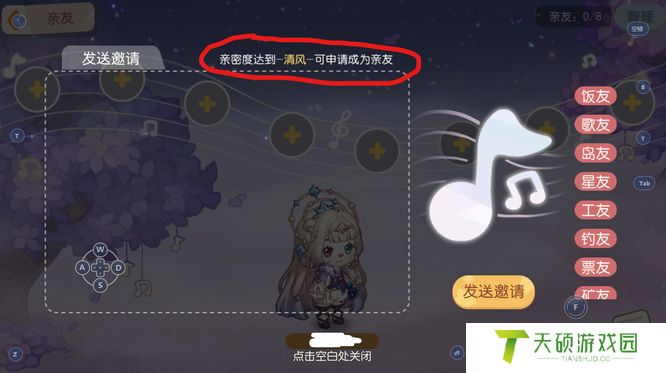 《奥比岛》紫色音符树邀请好友方法