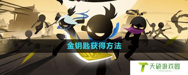 《我功夫特牛》金钥匙获得方法