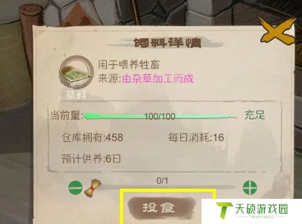 《桃源记手游》养鸡方法