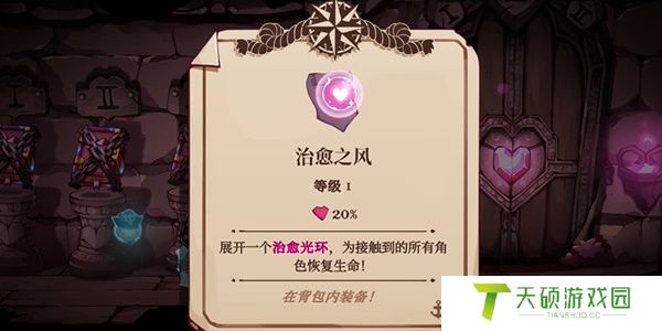 《猫咪斗恶龙3》治愈之风获取方法