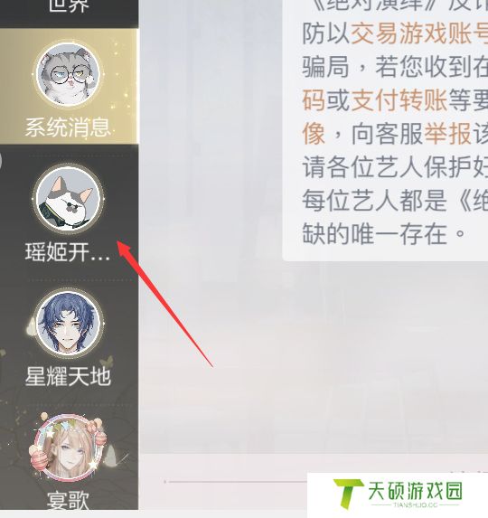 《绝对演绎》邮箱位置介绍