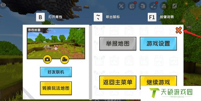 《迷你世界》创造地图封面更换方法