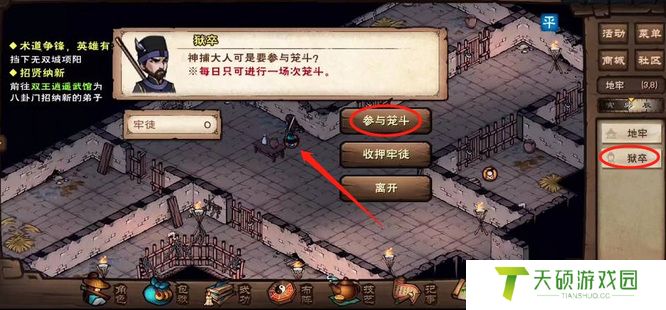 《烟雨江湖》笼斗场开启方法