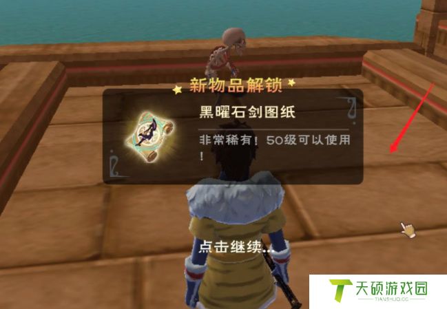 《创造与魔法》黑曜石图纸获取方法