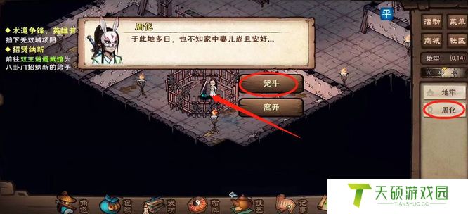 《烟雨江湖》笼斗场开启方法