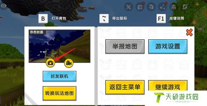 《迷你世界》创造地图封面更换方法