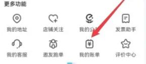 饿了么在哪看一个月消费