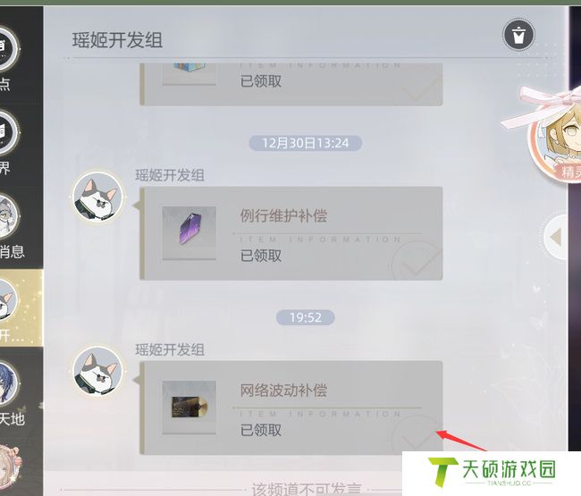 《绝对演绎》邮箱位置介绍
