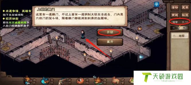 《烟雨江湖》笼斗场开启方法