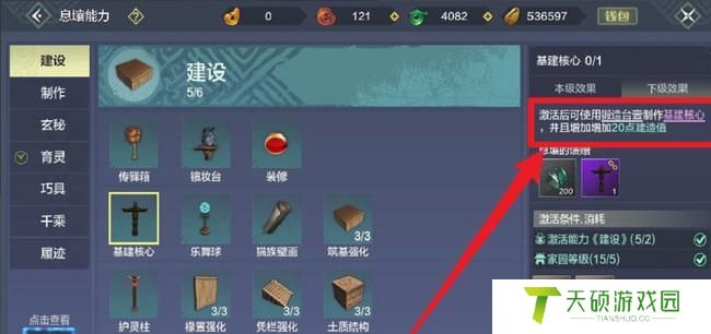 《妄想山海》基建核心放置方法