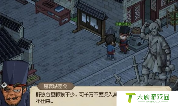 《大侠立志传》襄樊狼患任务攻略