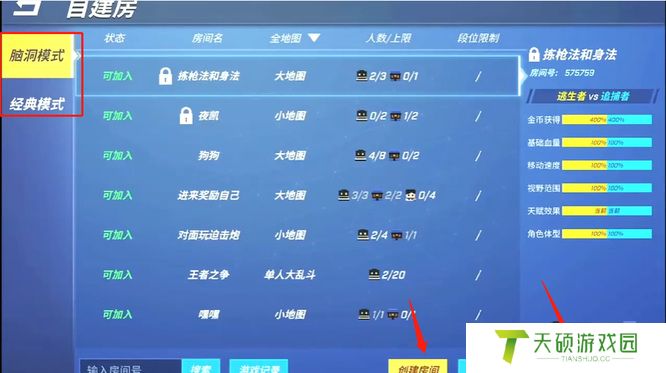 《逃跑吧少年》开自定义房间方法