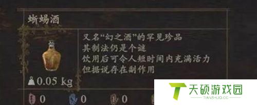 龙之信条2蜥蜴酒获得方法