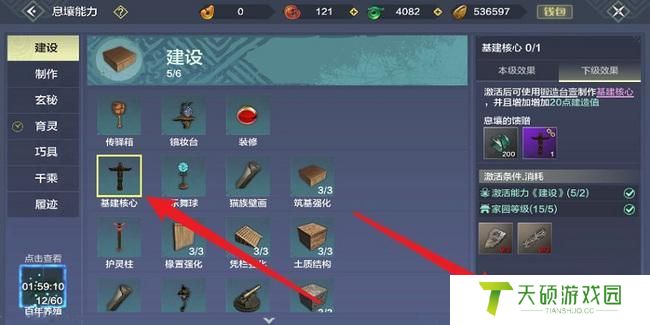 《妄想山海》基建核心放置方法