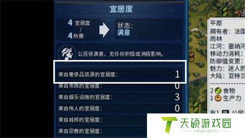 文明6宜居度怎么提升 宜居度机制详解