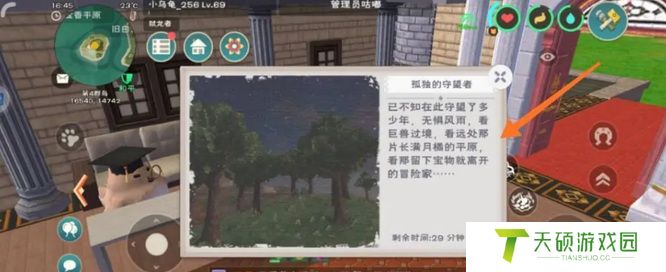 《创造与魔法》宝藏获取方法