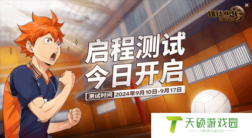 排球少年新的征程菅原孝支角色介绍