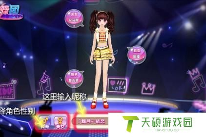 唱舞团角色怎么创建