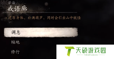 《黑神话悟空》戒语廊佛像前打坐点位置