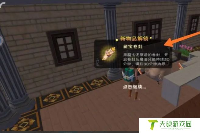 《创造与魔法》宝藏获取方法