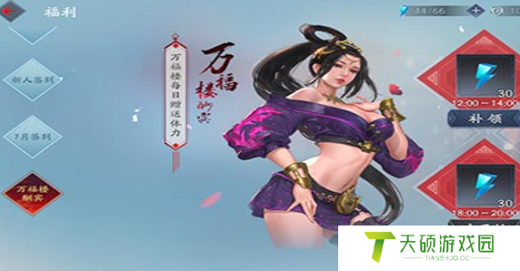 《流星蝴蝶剑手游》体力获取方法