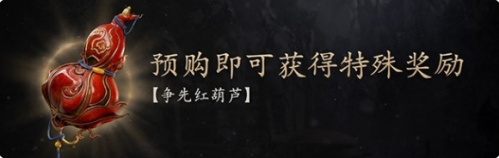 黑神话悟空争先红葫芦效果用法怎么玩