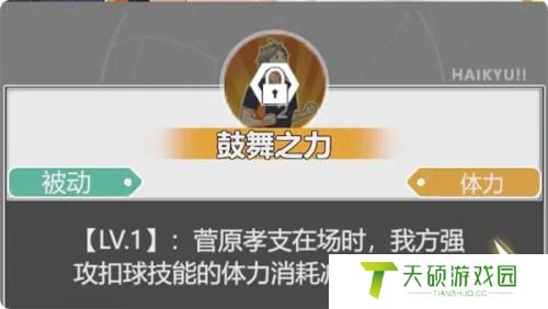 排球少年新的征程菅原孝支角色介绍