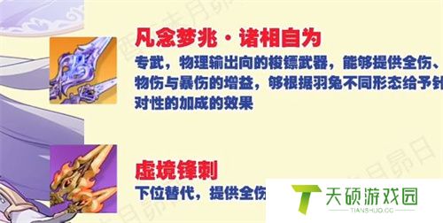 崩坏3羽兔武器圣痕搭配推荐 平民羽兔圣痕怎么搭配