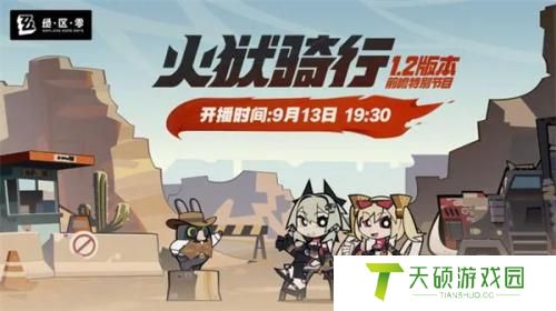 绝区零1.2版本更新内容介绍