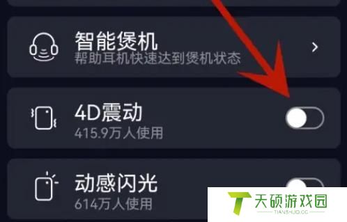 qq音乐4d震感怎么设置