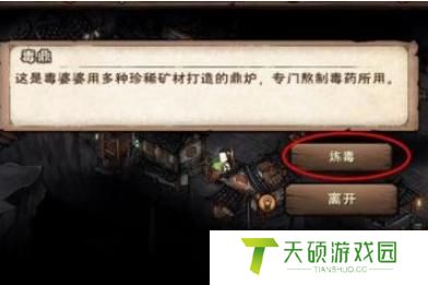 烟雨江湖毒术怎么炼