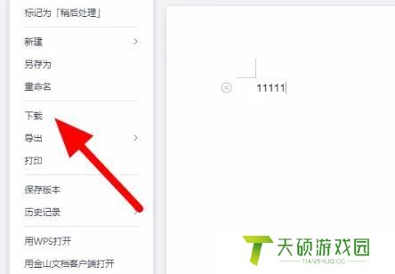 金山文档共享表格怎么导出来