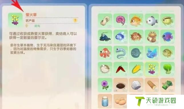 《洛克王国》萤火草获取方法