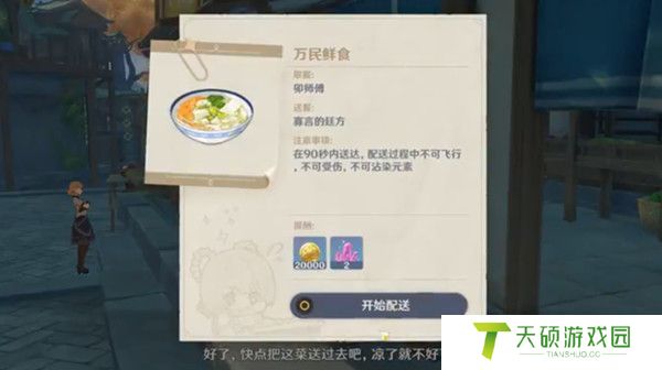 原神万民鲜食任务怎么做？万民鲜食任务攻略[多图]图片1